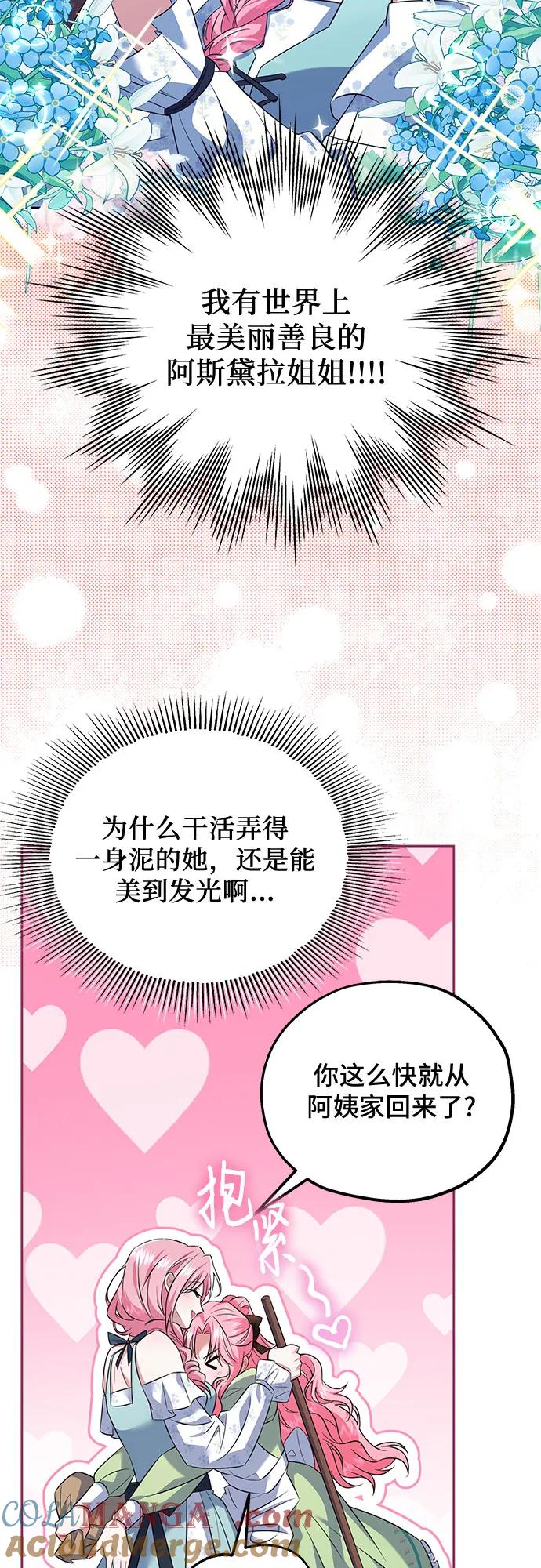 《暗黑变治愈的改写方法》第1话 第25页