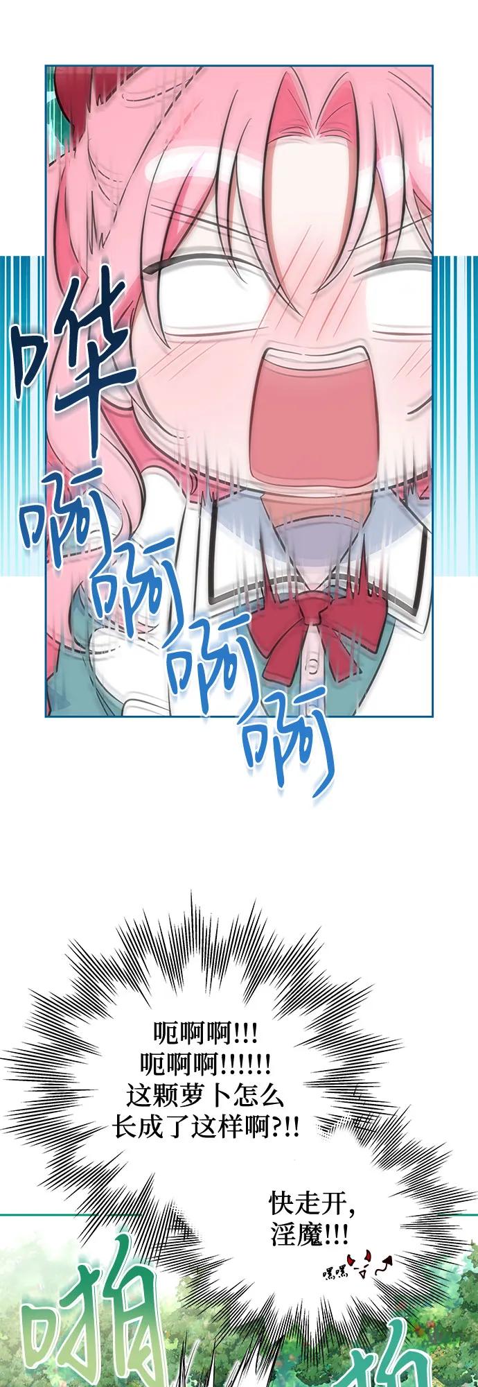 《暗黑变治愈的改写方法》第1话 第47页