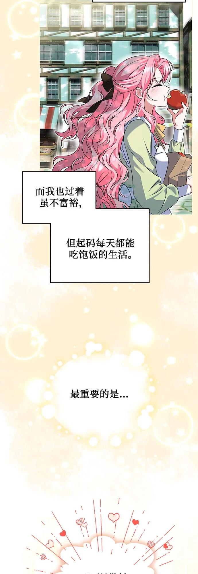《暗黑变治愈的改写方法》第1话 第23页