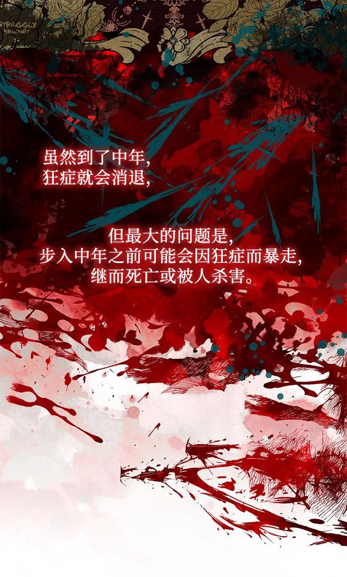 《暗黑变治愈的改写方法》第1话 第45页