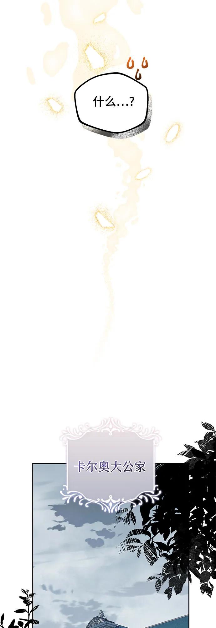 《暗黑变治愈的改写方法》第1话 第60页