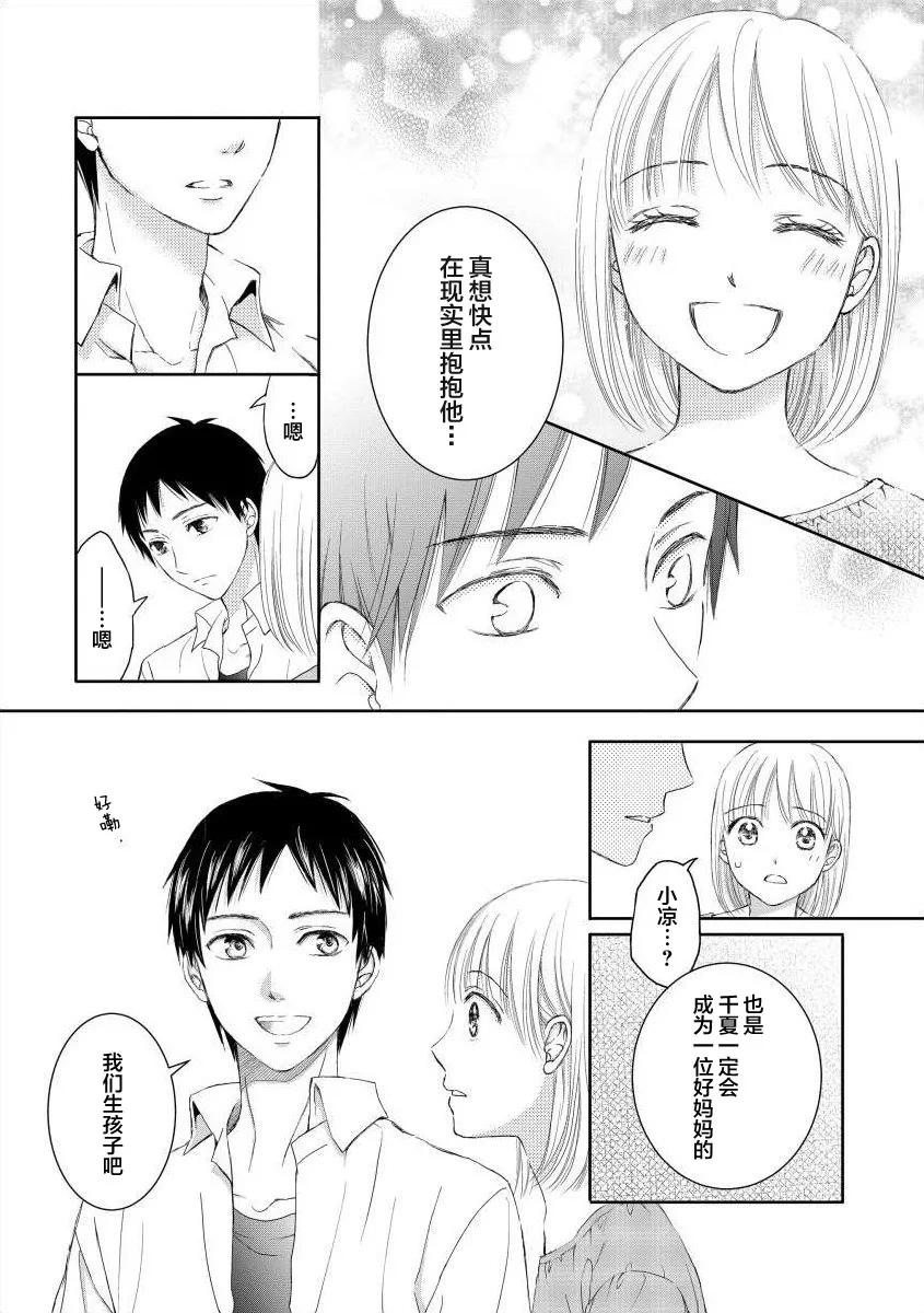 《怀孕之后，我甚至想去死-产后精神病-》第1话 第16页