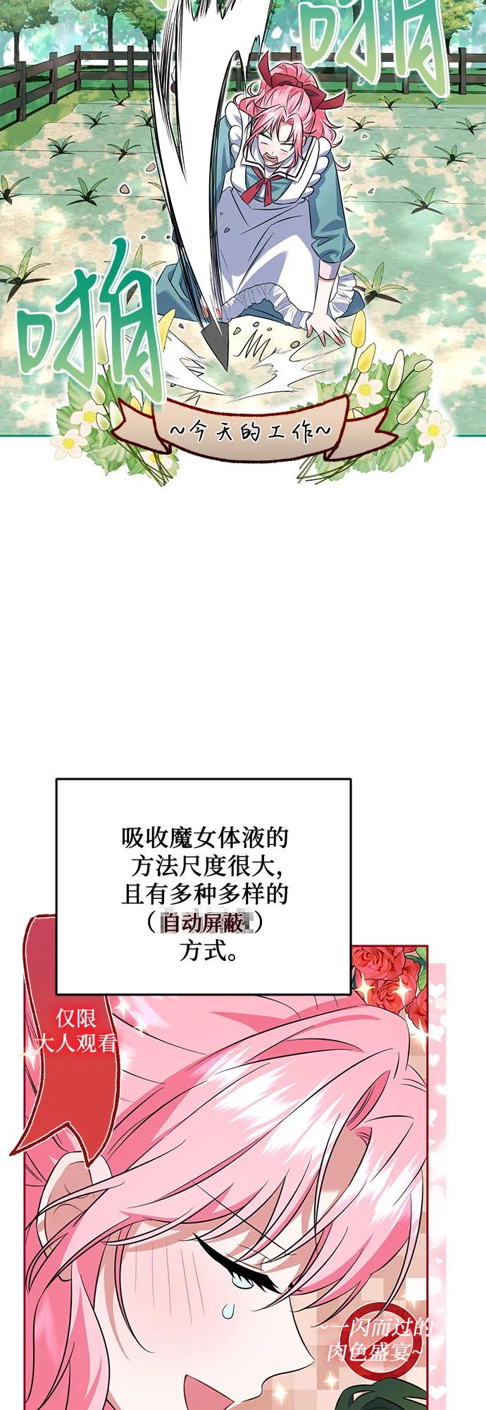 《暗黑变治愈的改写方法》第1话 第48页