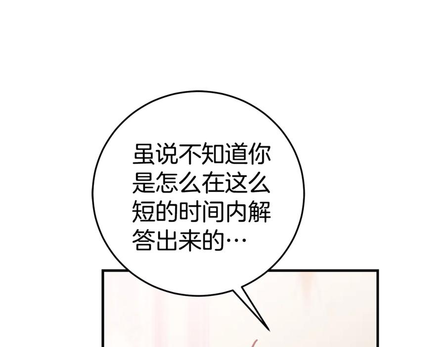 《刻薄公爵家的合约女儿》第1话 被领养 第167页