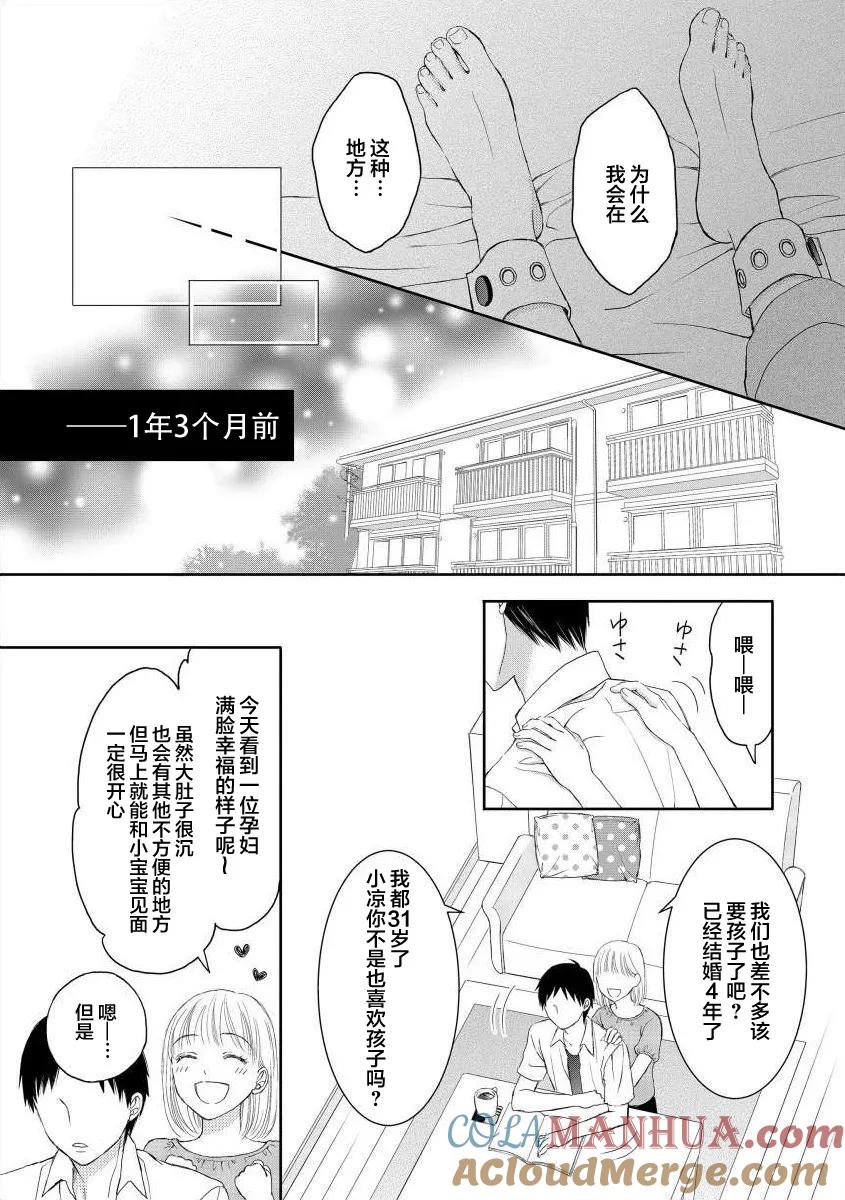 《怀孕之后，我甚至想去死-产后精神病-》第1话 第13页