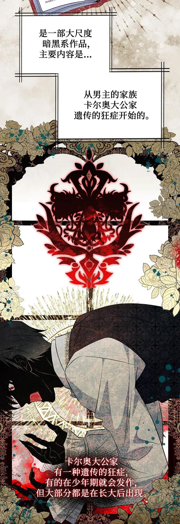 《暗黑变治愈的改写方法》第1话 第44页
