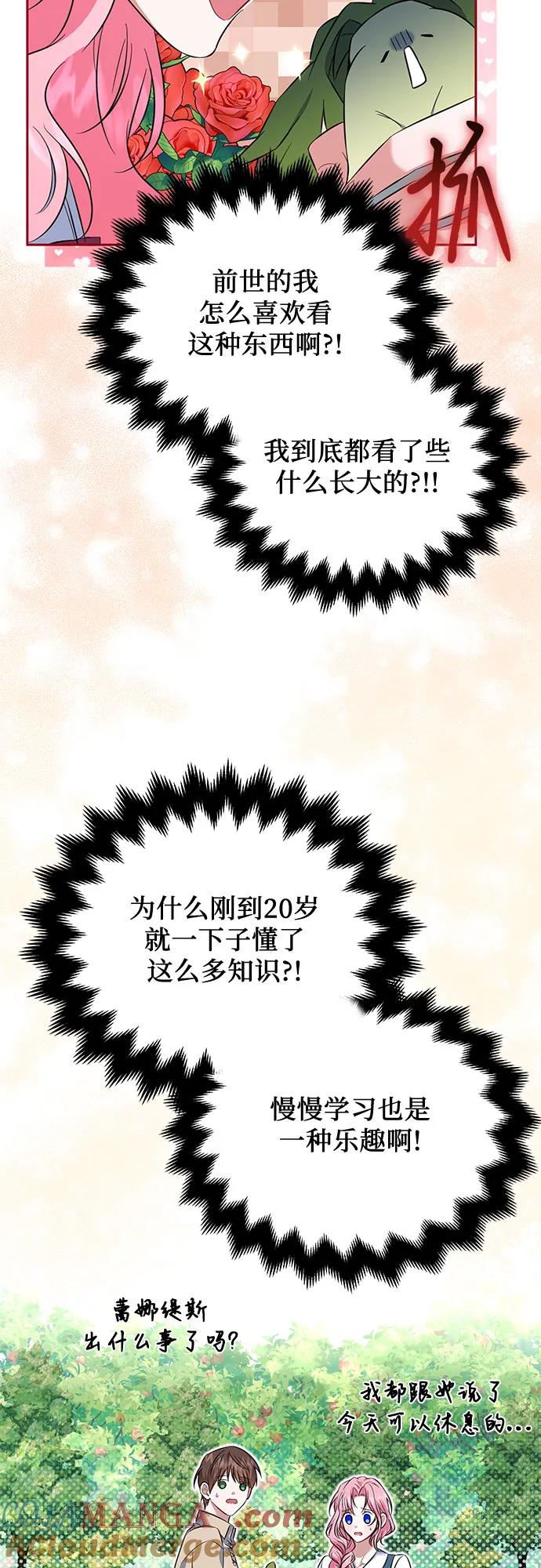 《暗黑变治愈的改写方法》第1话 第49页