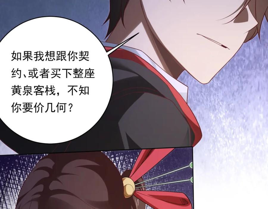 《全球惊悚：开局万亿冥币》第9话 不就是加钱吗？ 第44页