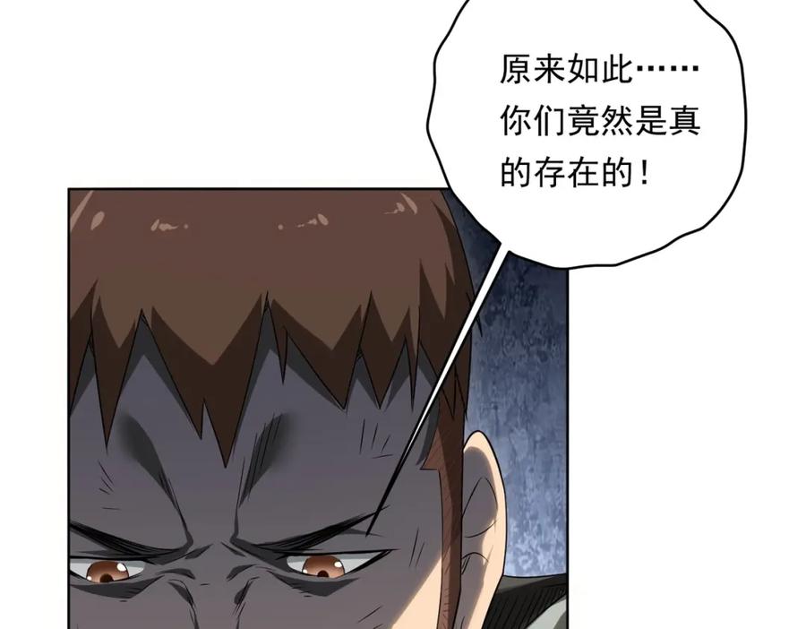 《全球惊悚：开局万亿冥币》第9话 不就是加钱吗？ 第75页