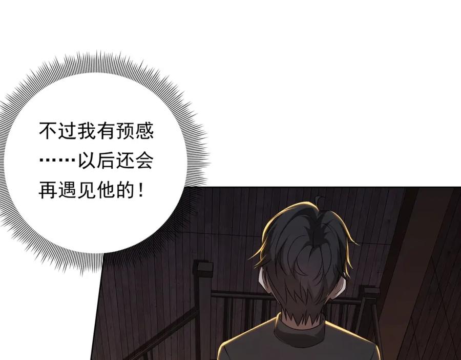 《全球惊悚：开局万亿冥币》第9话 不就是加钱吗？ 第58页