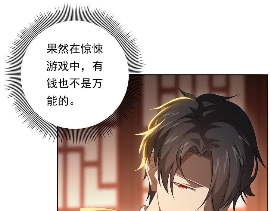 《全球惊悚：开局万亿冥币》第9话 不就是加钱吗？ 第51页