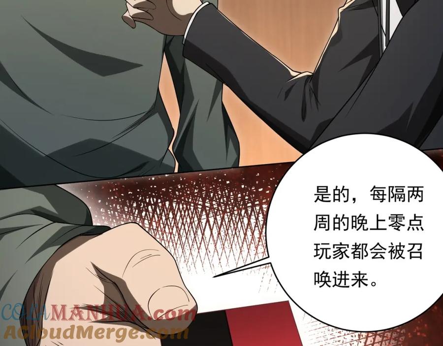 《全球惊悚：开局万亿冥币》第9话 不就是加钱吗？ 第97页