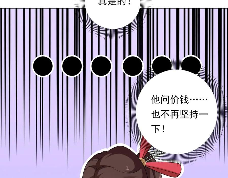 《全球惊悚：开局万亿冥币》第9话 不就是加钱吗？ 第56页
