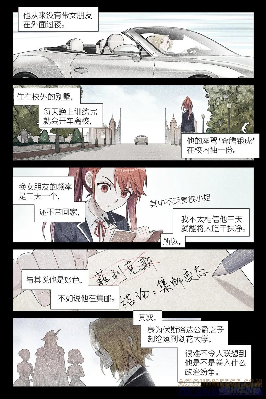 《术师手册》第9话：若我犯错请让法律惩罚我 第5页