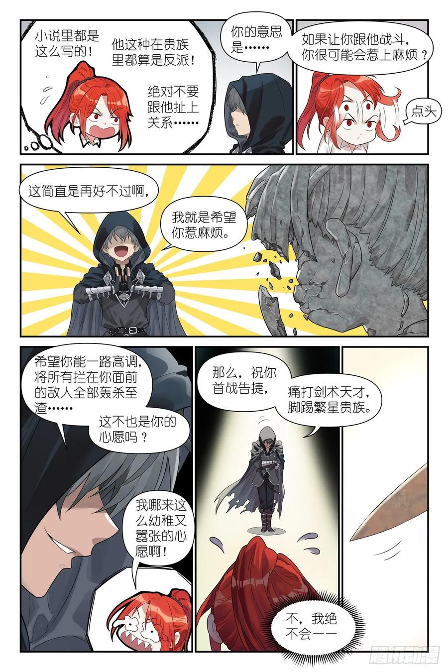 《术师手册》第9话：若我犯错请让法律惩罚我 第6页