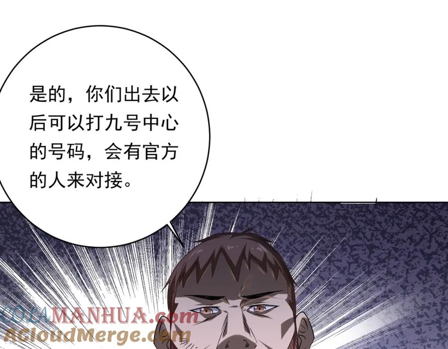 《全球惊悚：开局万亿冥币》第9话 不就是加钱吗？ 第85页