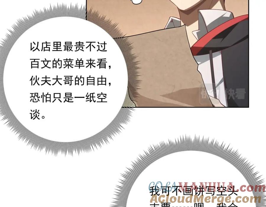 《全球惊悚：开局万亿冥币》第9话 不就是加钱吗？ 第37页