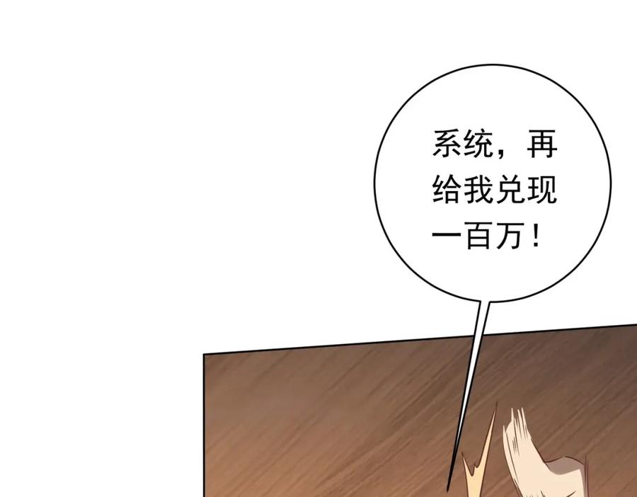 《全球惊悚：开局万亿冥币》第9话 不就是加钱吗？ 第19页