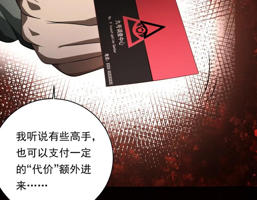 《全球惊悚：开局万亿冥币》第9话 不就是加钱吗？ 第98页