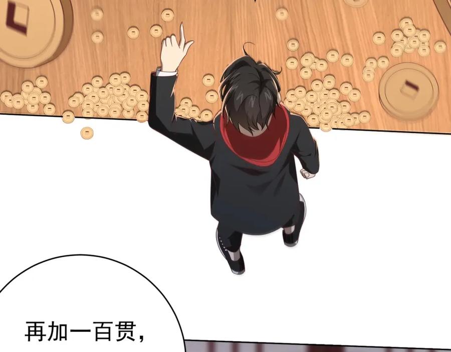 《全球惊悚：开局万亿冥币》第9话 不就是加钱吗？ 第23页