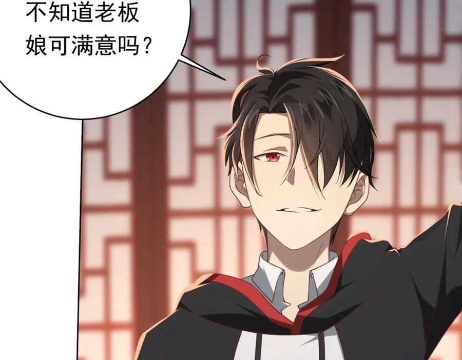 《全球惊悚：开局万亿冥币》第9话 不就是加钱吗？ 第24页
