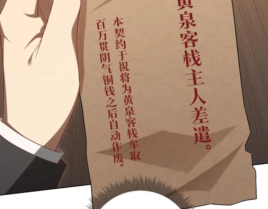 《全球惊悚：开局万亿冥币》第9话 不就是加钱吗？ 第35页