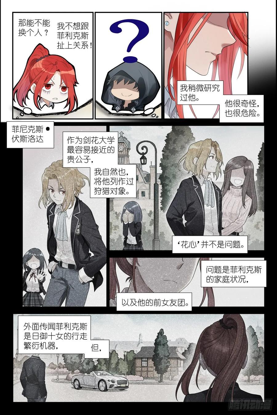 《术师手册》第9话：若我犯错请让法律惩罚我 第4页