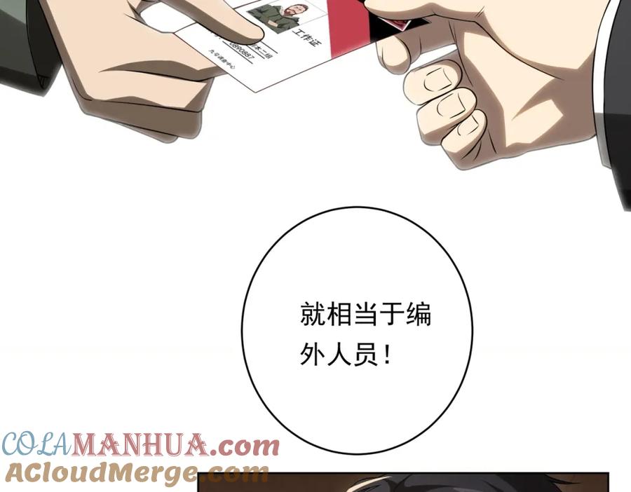 《全球惊悚：开局万亿冥币》第9话 不就是加钱吗？ 第89页