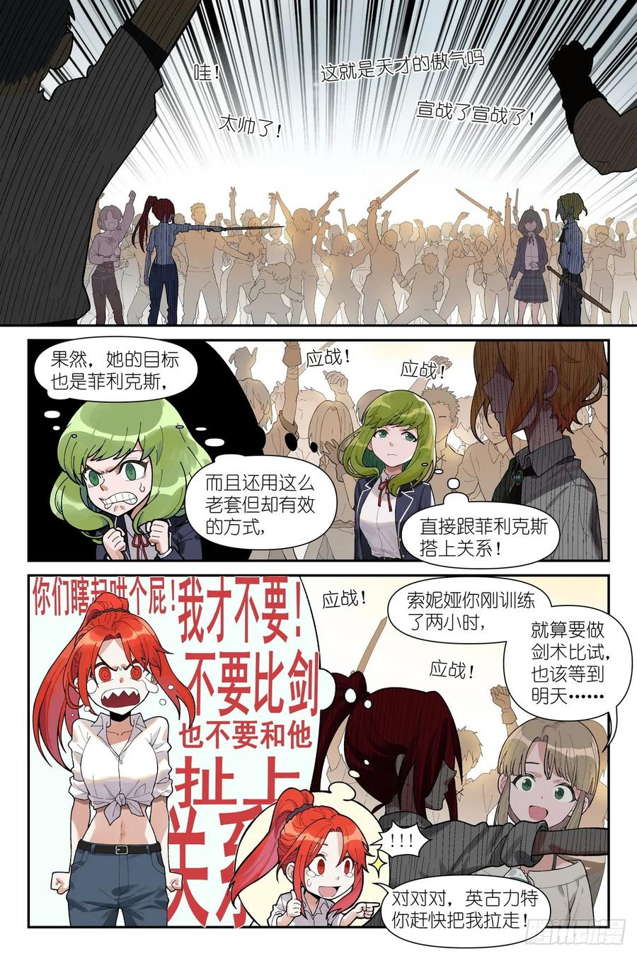 《术师手册》第9话：若我犯错请让法律惩罚我 第8页
