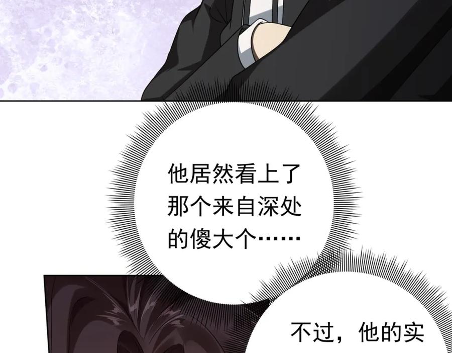 《全球惊悚：开局万亿冥币》第9话 不就是加钱吗？ 第12页