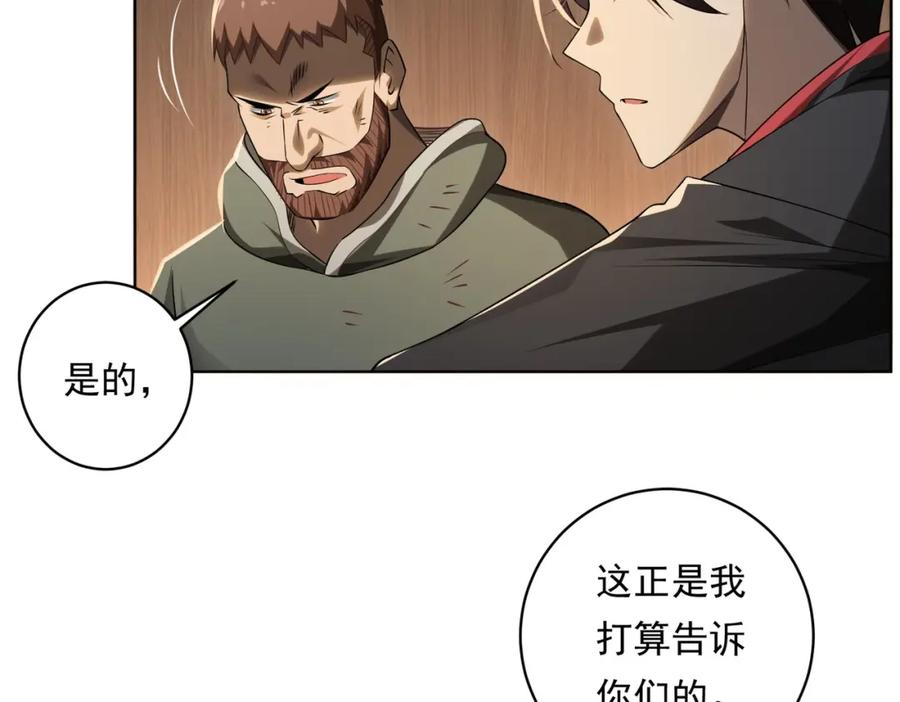 《全球惊悚：开局万亿冥币》第9话 不就是加钱吗？ 第79页