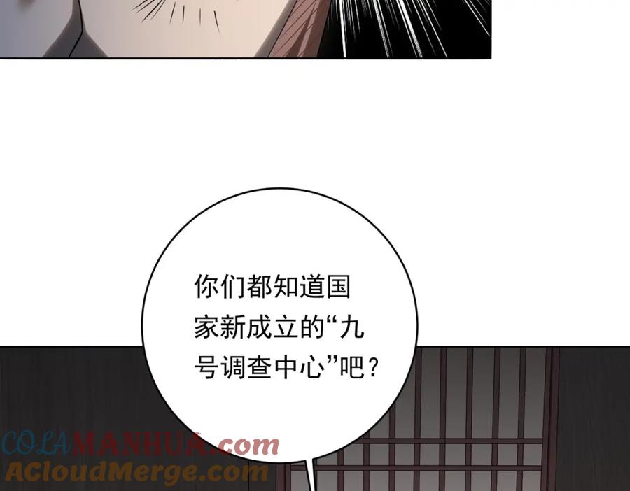 《全球惊悚：开局万亿冥币》第9话 不就是加钱吗？ 第81页