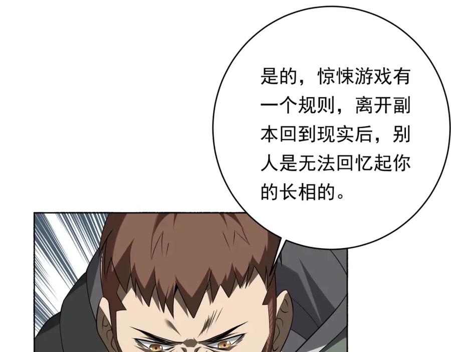《全球惊悚：开局万亿冥币》第9话 不就是加钱吗？ 第106页