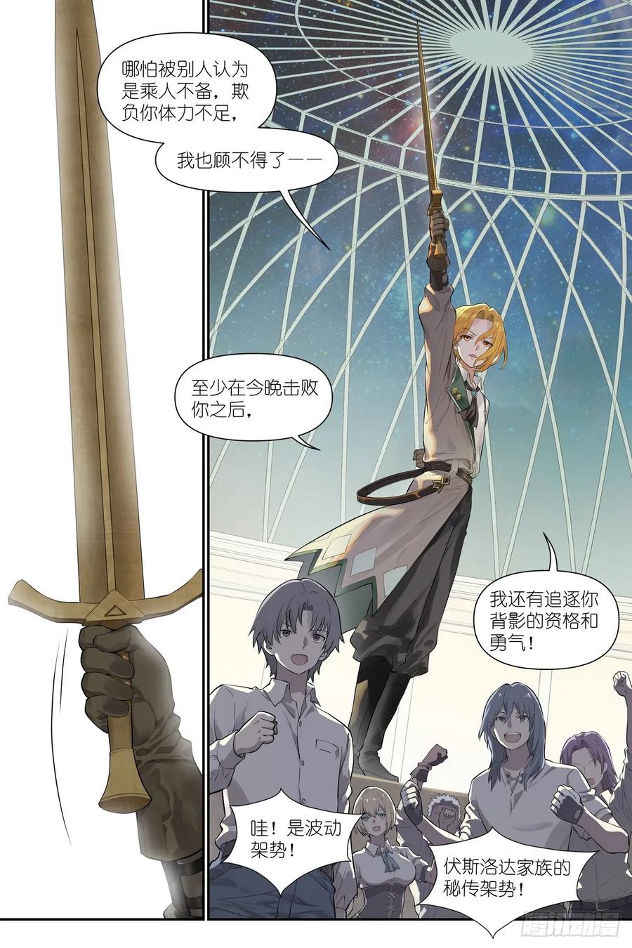 《术师手册》第9话：若我犯错请让法律惩罚我 第10页