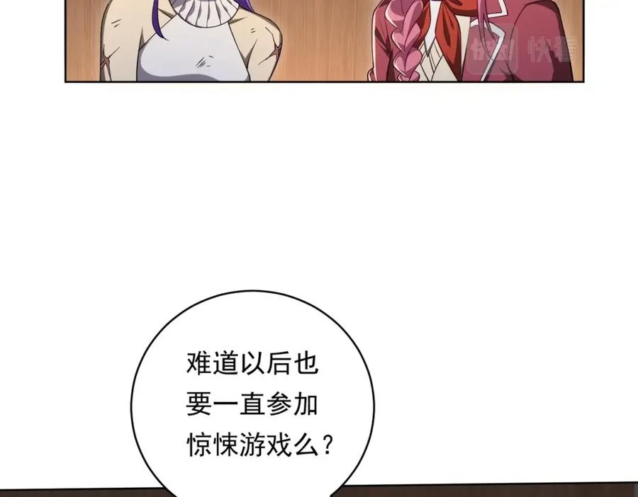 《全球惊悚：开局万亿冥币》第9话 不就是加钱吗？ 第95页