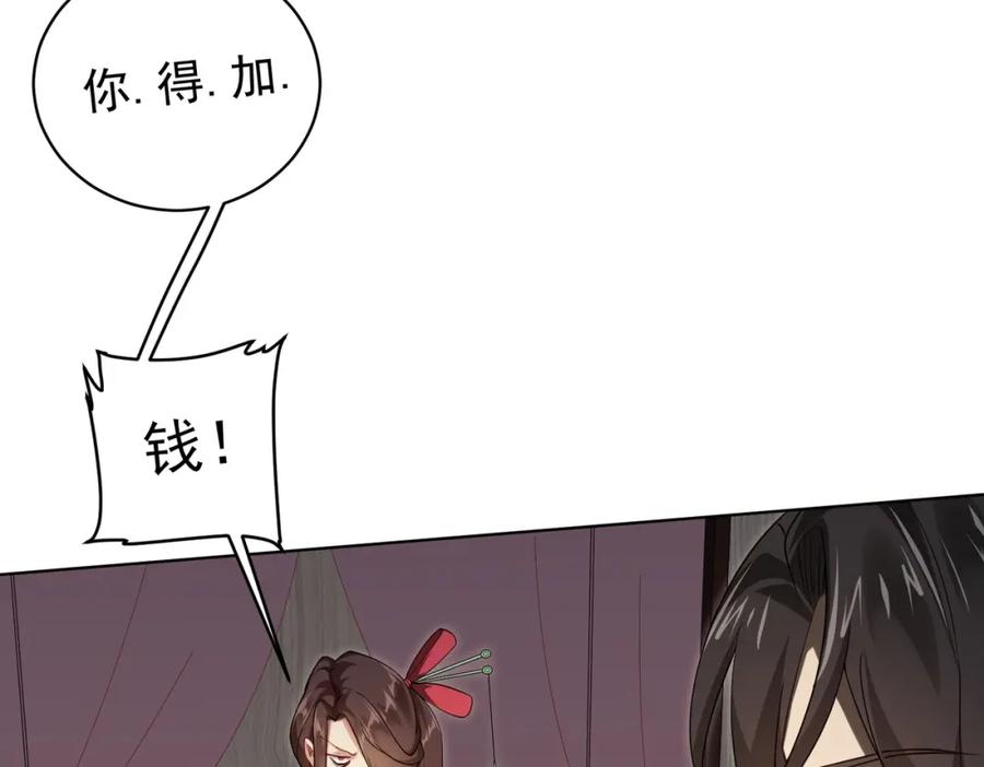 《全球惊悚：开局万亿冥币》第9话 不就是加钱吗？ 第16页