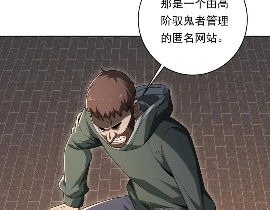 《全球惊悚：开局万亿冥币》第9话 不就是加钱吗？ 第103页