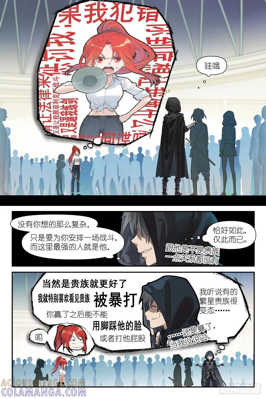 《术师手册》第9话：若我犯错请让法律惩罚我 第3页