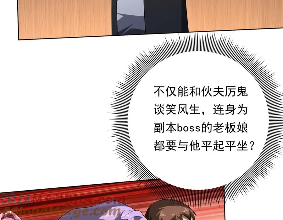 《全球惊悚：开局万亿冥币》第9话 不就是加钱吗？ 第69页