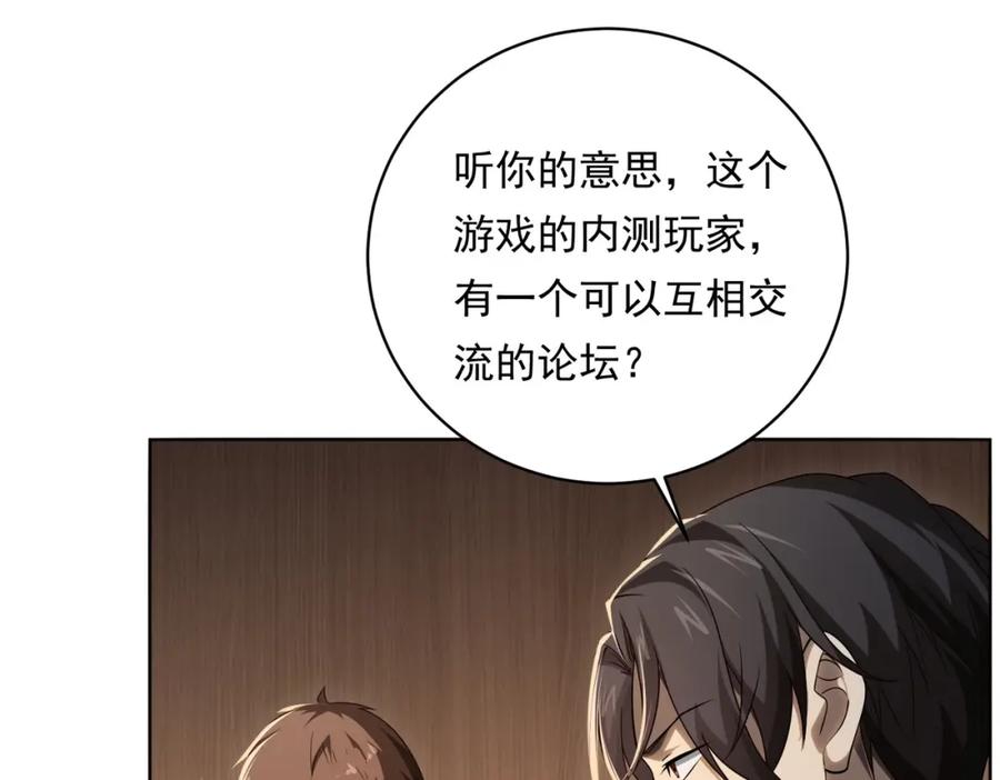 《全球惊悚：开局万亿冥币》第9话 不就是加钱吗？ 第78页