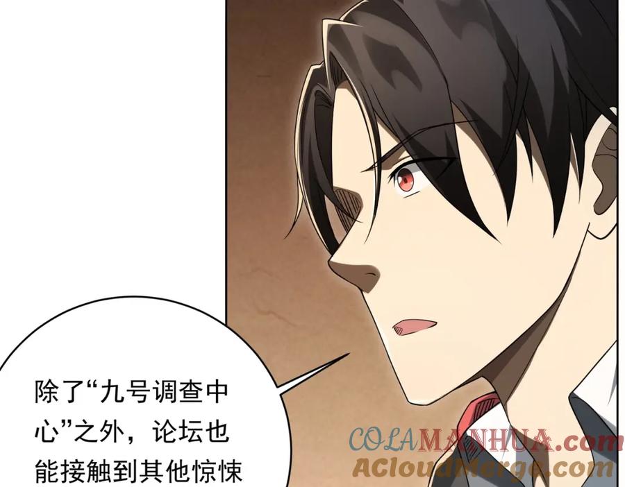 《全球惊悚：开局万亿冥币》第9话 不就是加钱吗？ 第101页