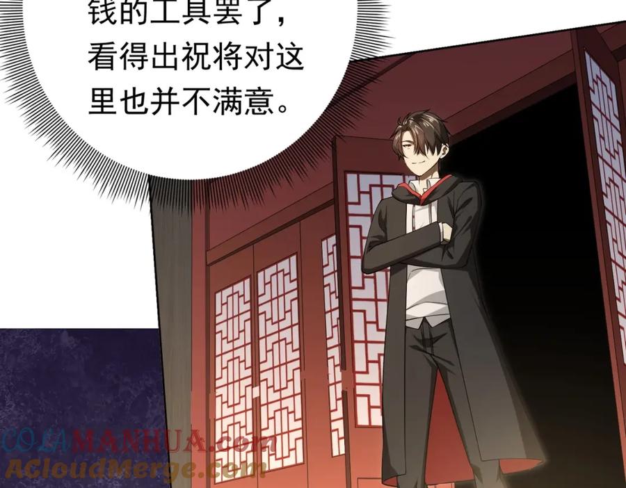 《全球惊悚：开局万亿冥币》第9话 不就是加钱吗？ 第9页
