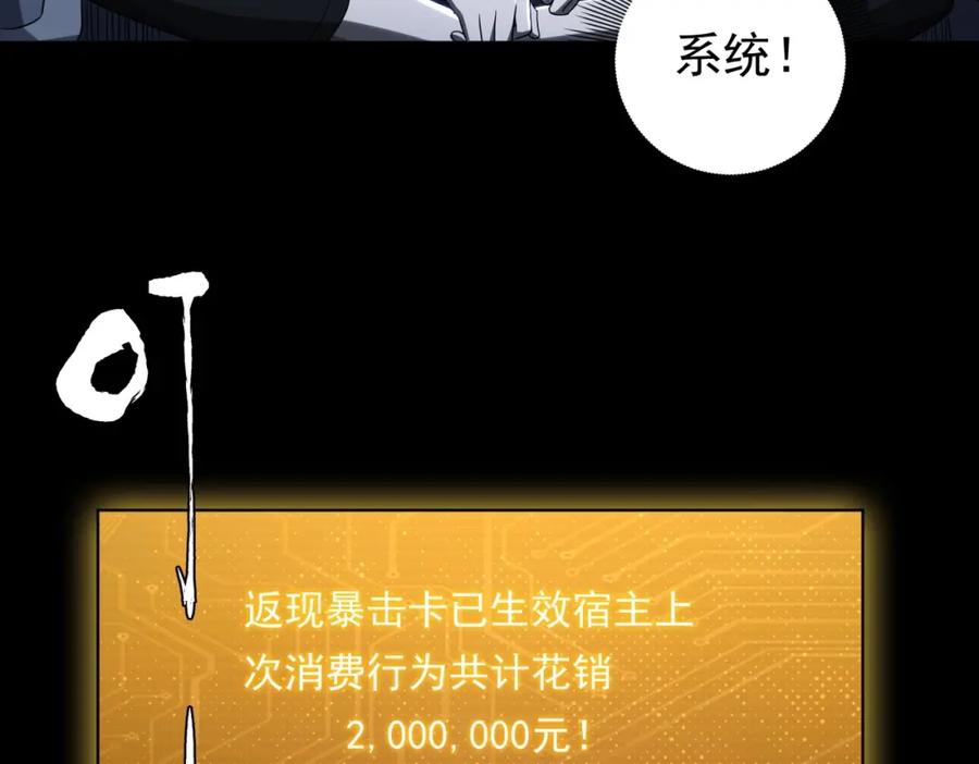 《全球惊悚：开局万亿冥币》第9话 不就是加钱吗？ 第116页