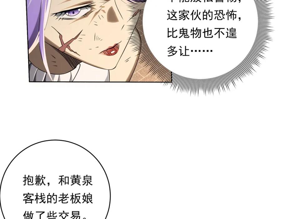 《全球惊悚：开局万亿冥币》第9话 不就是加钱吗？ 第67页