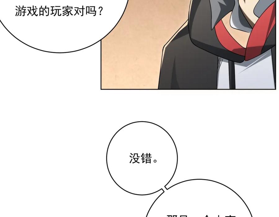 《全球惊悚：开局万亿冥币》第9话 不就是加钱吗？ 第102页