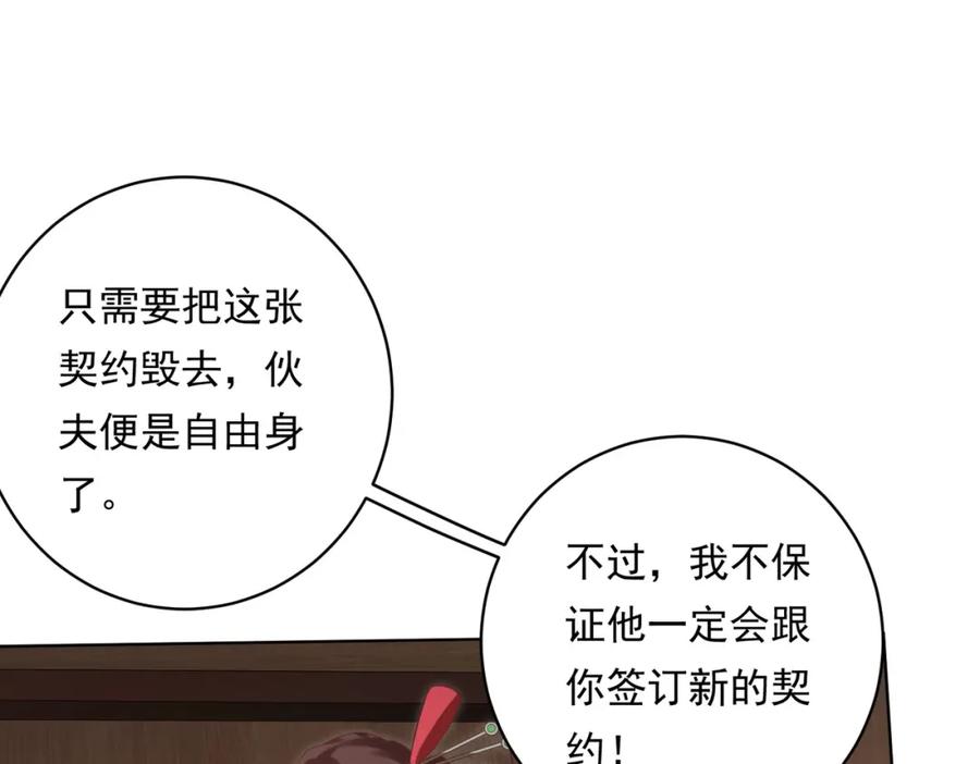 《全球惊悚：开局万亿冥币》第9话 不就是加钱吗？ 第39页