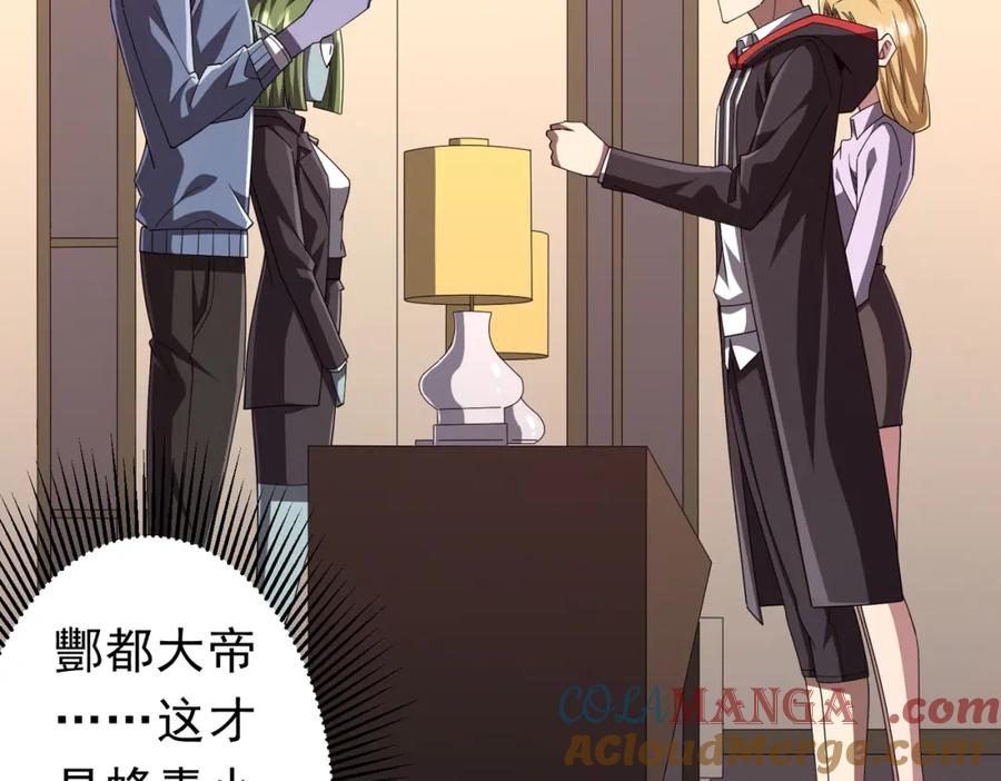《全球惊悚：开局万亿冥币》第99话 完成任务！ 第101页