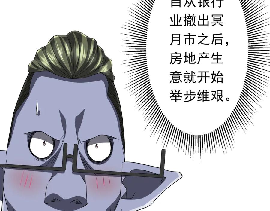 《全球惊悚：开局万亿冥币》第99话 完成任务！ 第123页