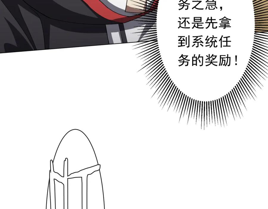 《全球惊悚：开局万亿冥币》第99话 完成任务！ 第146页