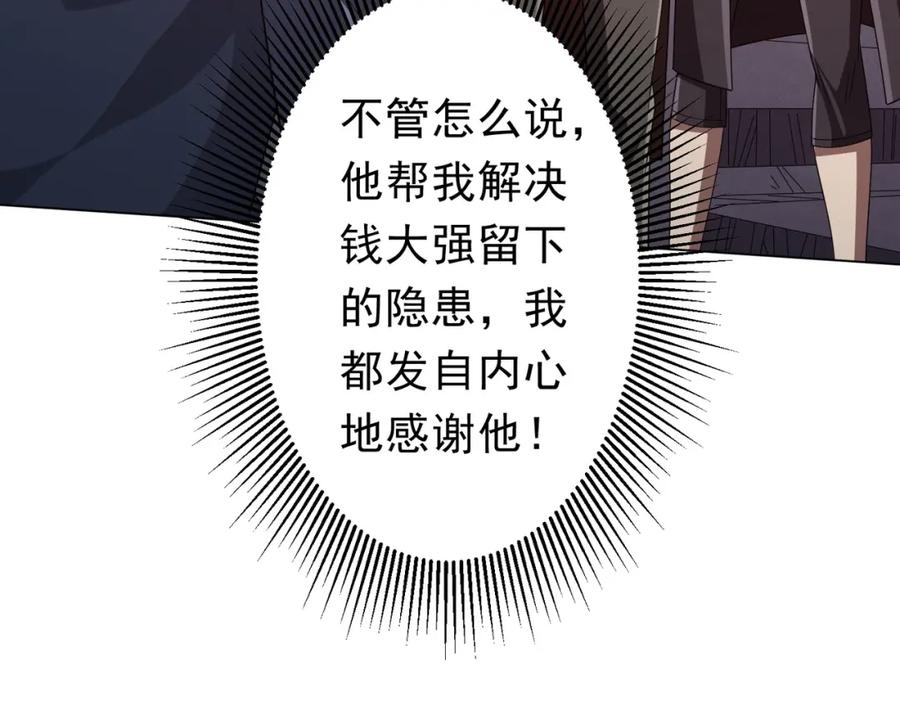《全球惊悚：开局万亿冥币》第99话 完成任务！ 第44页